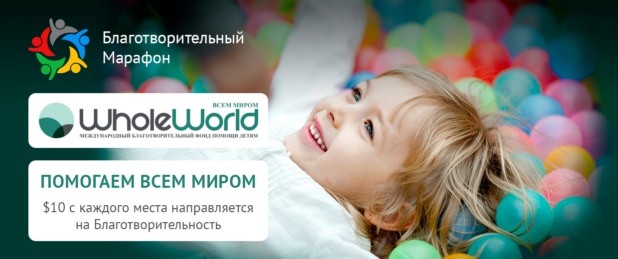 Whole world. Благотворительный марафон баннер. Whole World логотип. Марафон благотворительности дизайн на баннер. Megamix whole World.