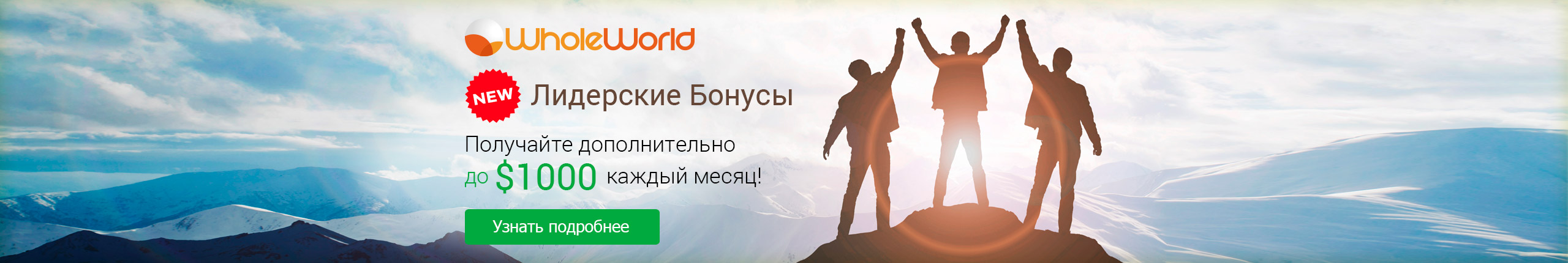 Whole world перевод. Партнерский фандрайзинг бизнес XXI века. Whole World логотип. Презентация всем миром партнерский фандрайзинг бизнес XXI века. New World баннер.